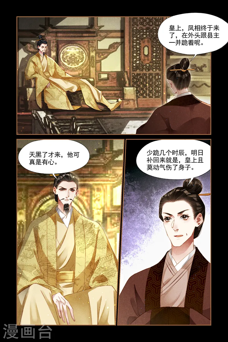 神医嫡女漫画,第298话 圣意难测2图