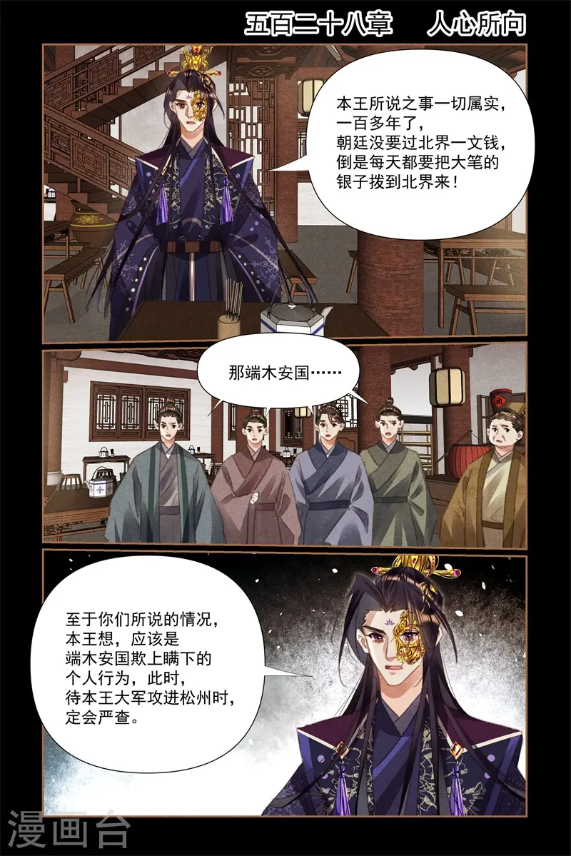 神医嫡女漫画,第528话 人心所向2图