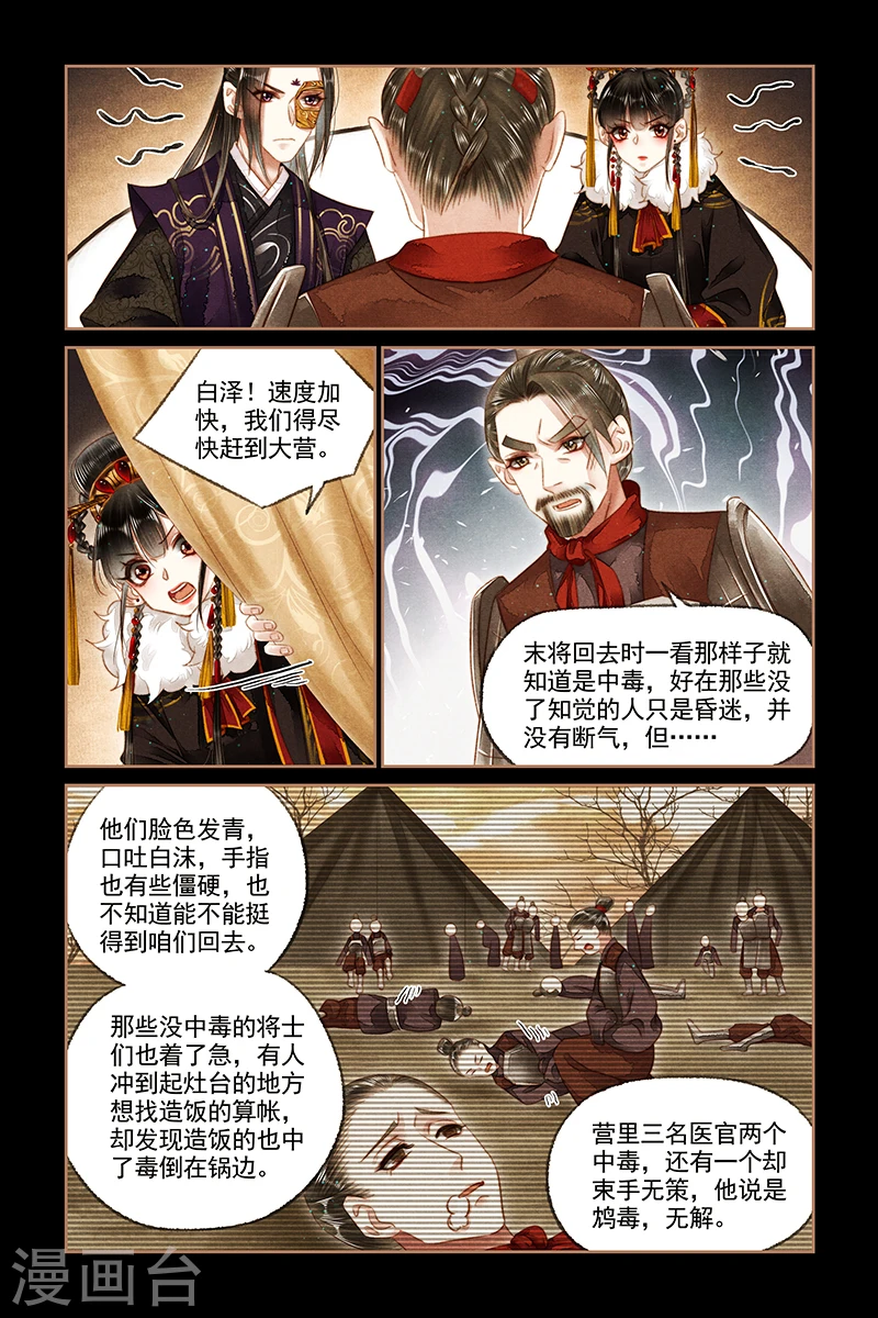 神医嫡女免费阅读全文完结漫画,第150话 大营悲报2图