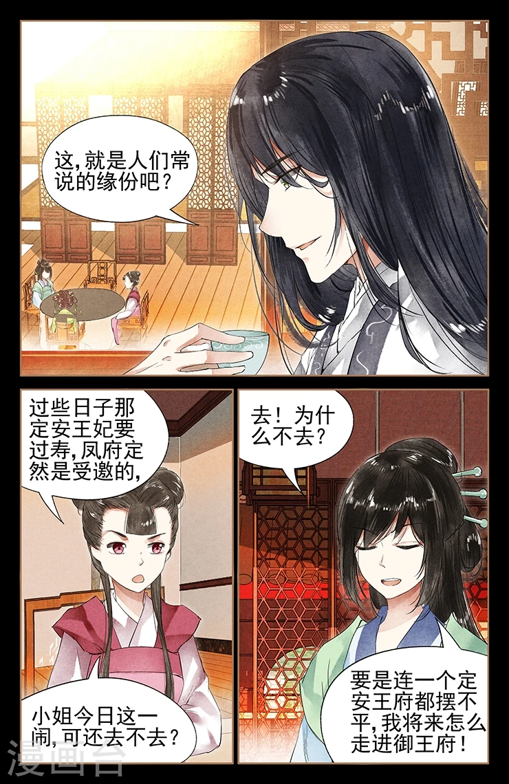 神医嫡女腹黑太子妃笔趣阁漫画,第40话 霸气侧漏2图