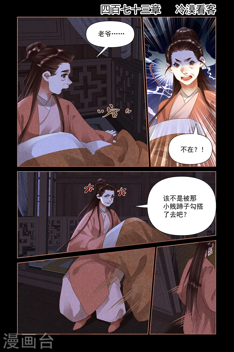 神医嫡女漫画,第473话 冷漠看客1图