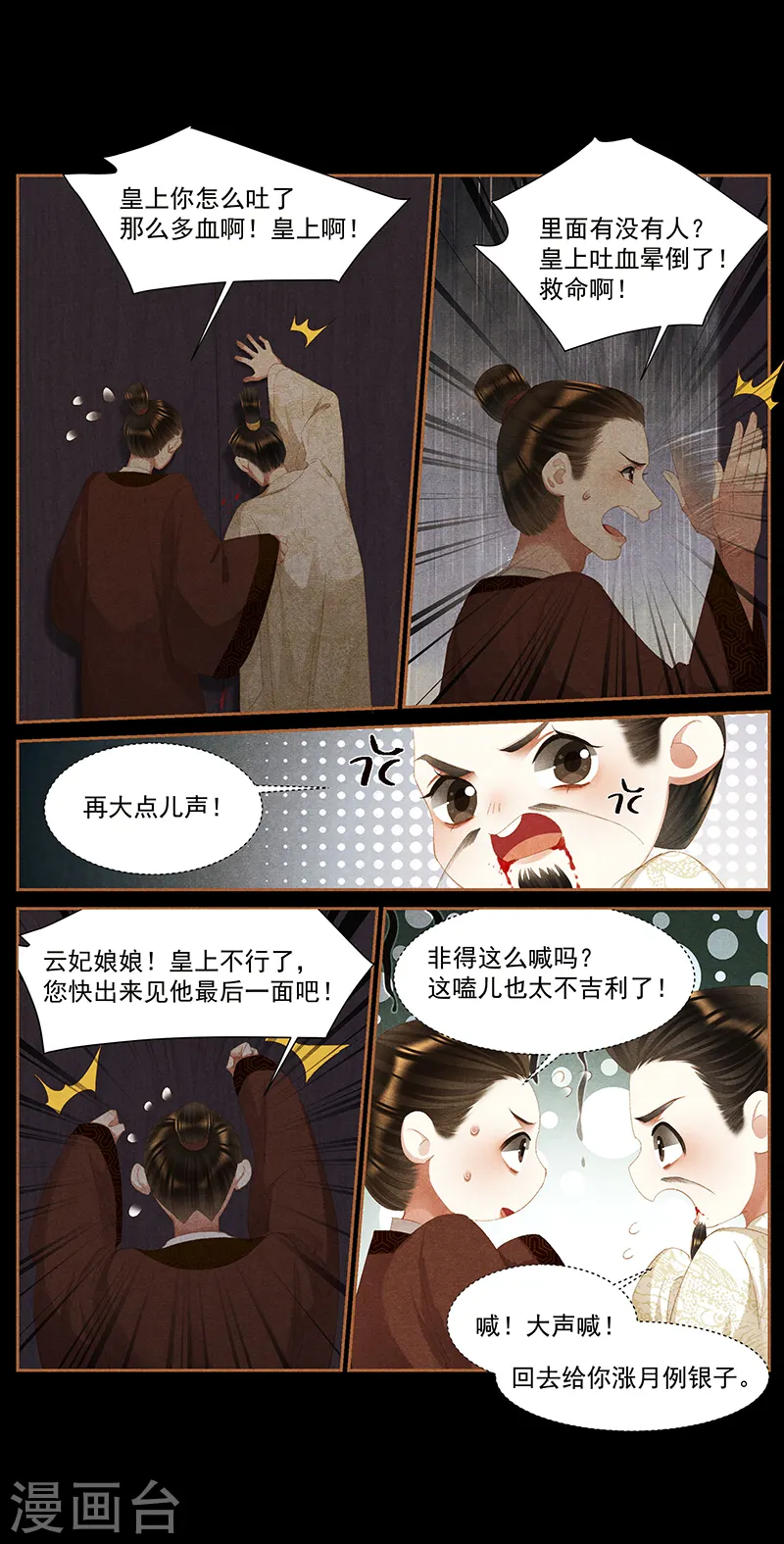 神医嫡女漫画,第388话 以彼之道1图