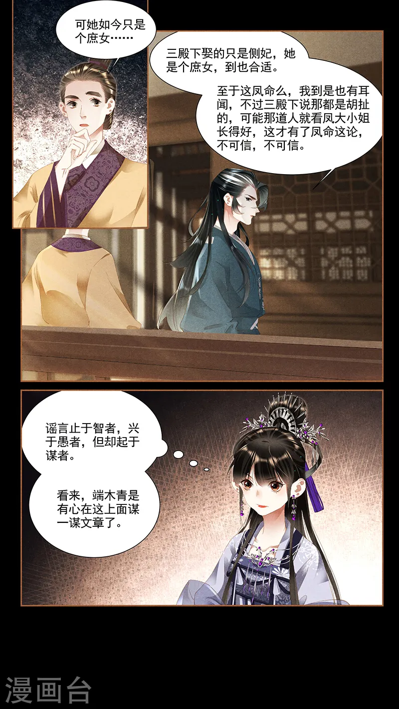 神医嫡女帝君请下嫁笔趣阁漫画,第359话 淳王殿下1图