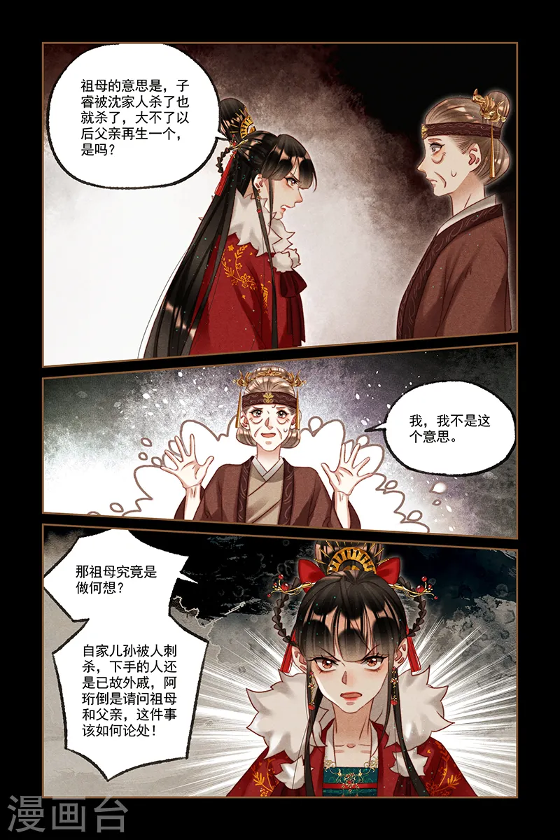 神医嫡女御宠世子妃漫画,第220话 东窗事发2图