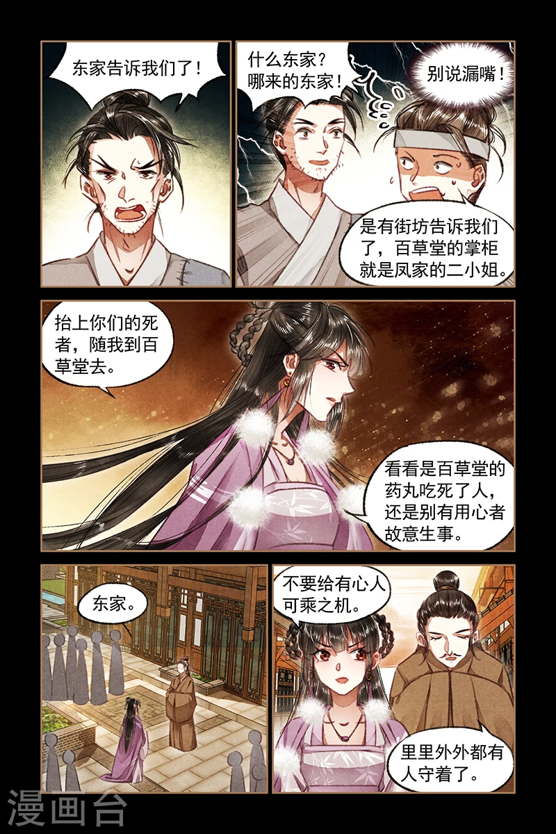 神医嫡女免费全文阅读漫画,第74话 刁民到访2图