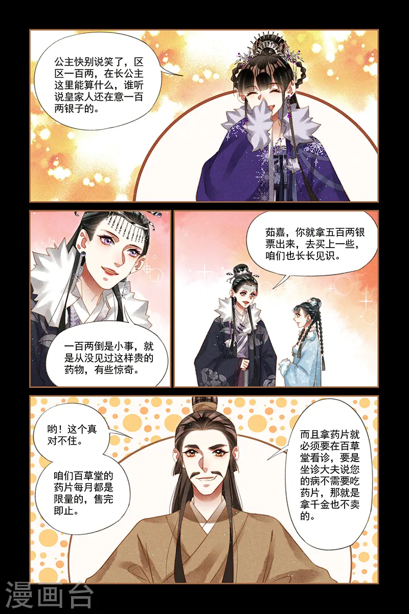 神医嫡女凤羽珩小说漫画,第224话 千周奇药2图