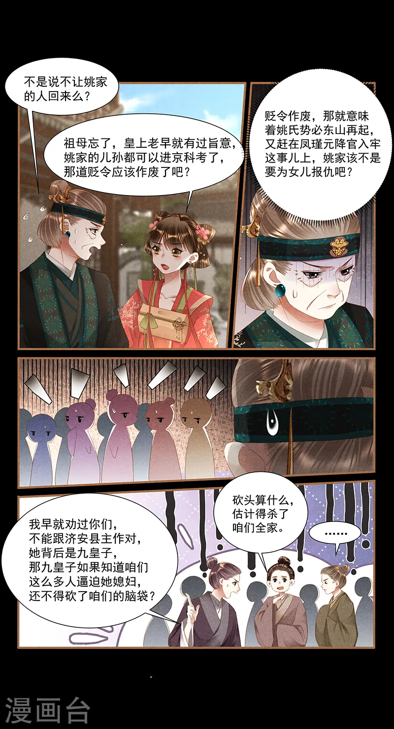 神医嫡女凤羽珩玄天冥免费阅读笔趣阁漫画,第393话 一场好戏1图