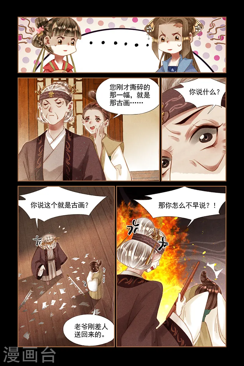 神医嫡女漫画,第243话 自找难看2图