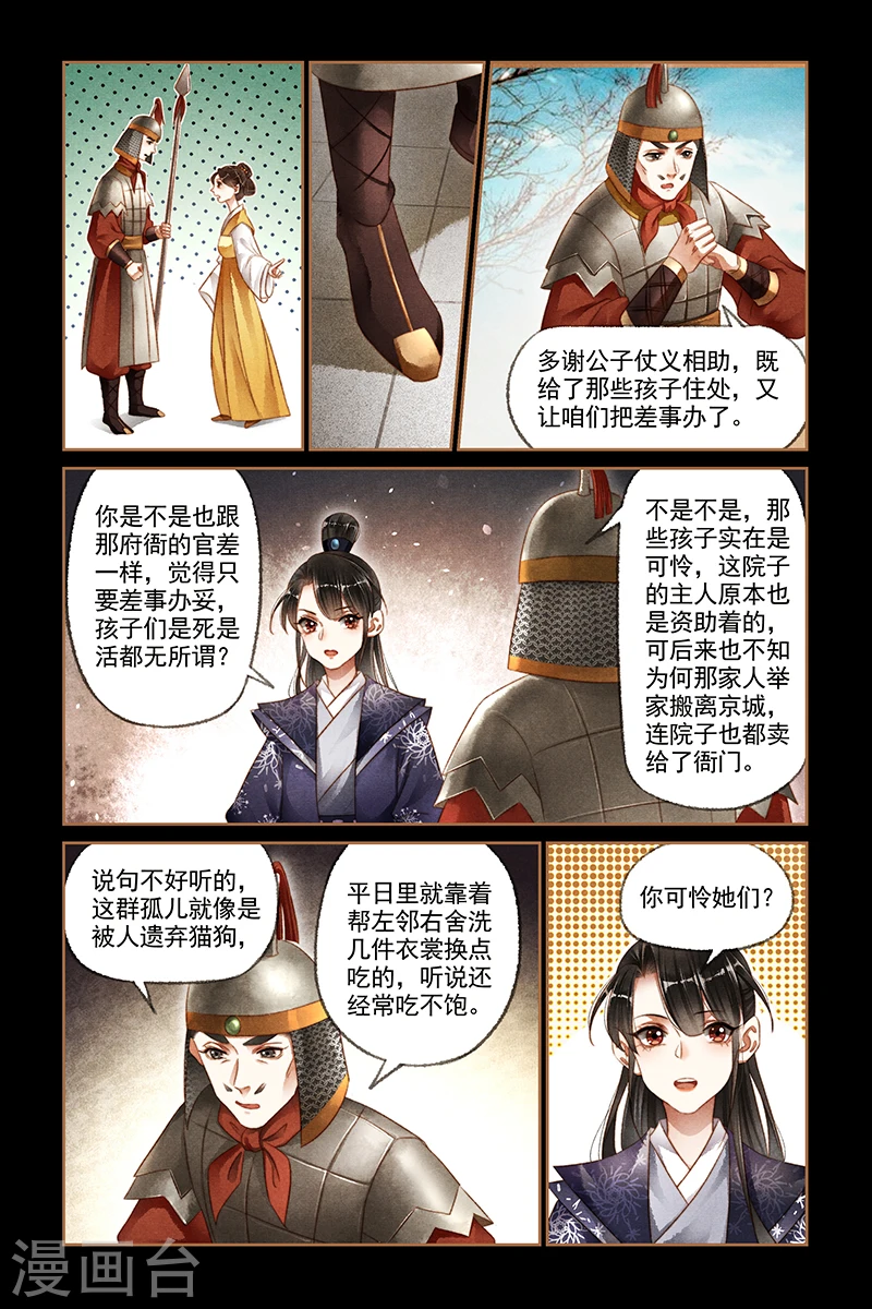 神医嫡女漫画,第173话 京郊大院2图