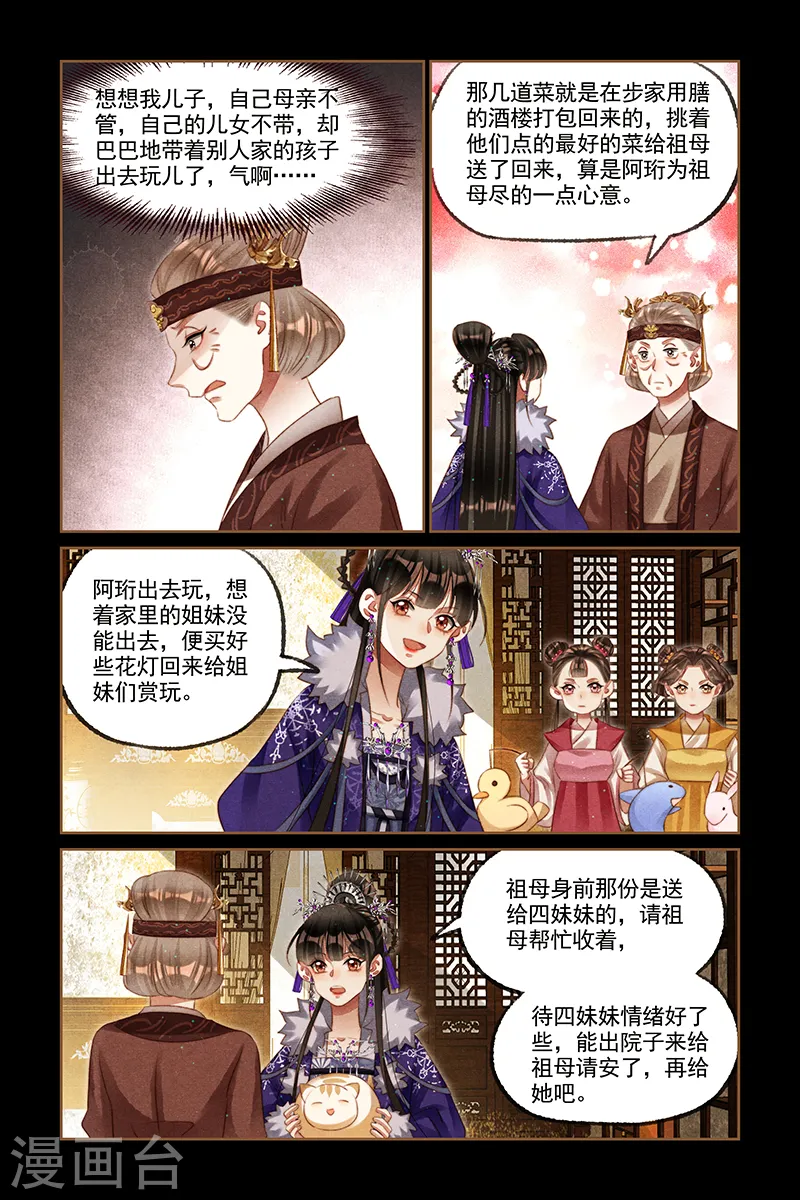 神医嫡女免费听书全本六月听书网漫画,第234话 初五花灯1图