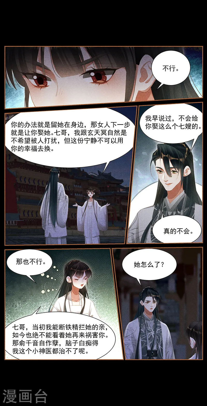 神医嫡女漫画,第415话 一番情意1图