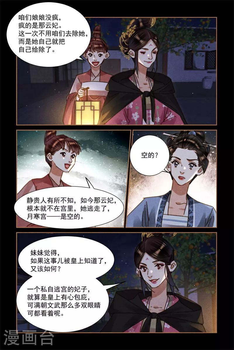 神医嫡女凤羽珩小说漫画,第626话 后宫走水1图