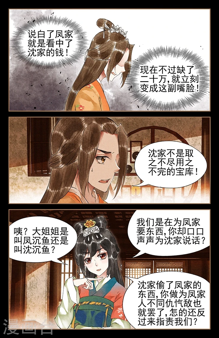神医嫡女漫画,第38话 要回欠款2图