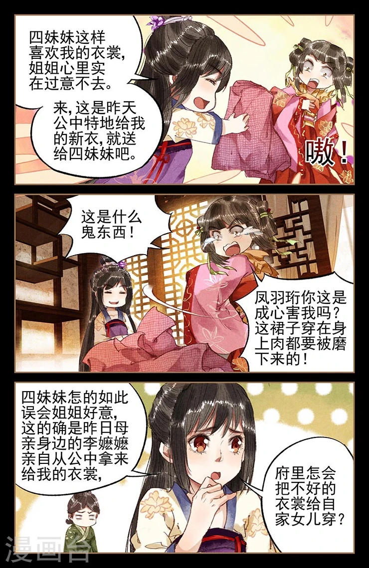 神医嫡女凤羽珩玄天冥漫画,第13话 换衣之争2图