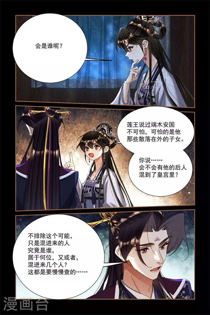 神医嫡女免费全文阅读漫画,第597话 如数家珍2图