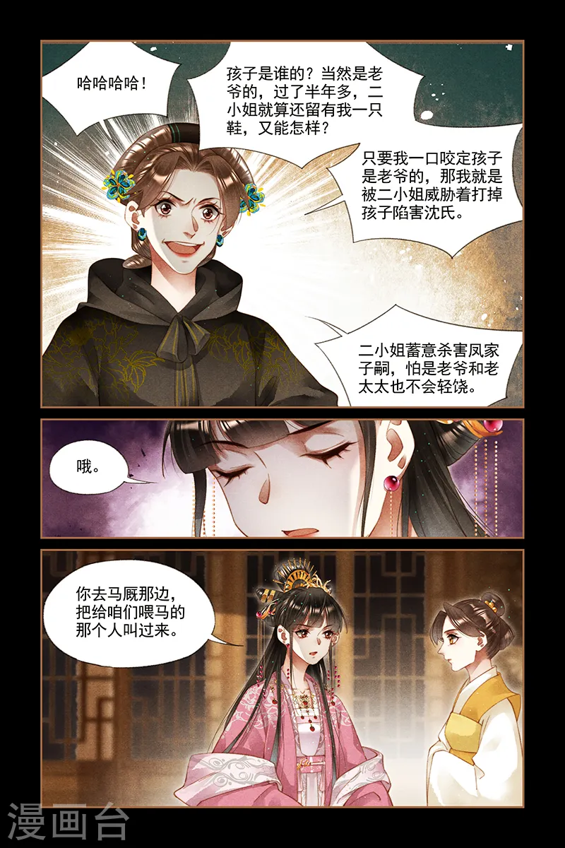 神医嫡女莲王结局漫画,第262话 隐藏人证2图