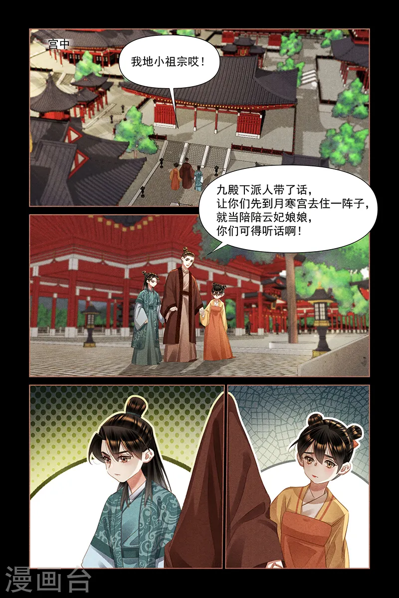 神医嫡女免费全文阅读漫画,第467话 两小无猜1图