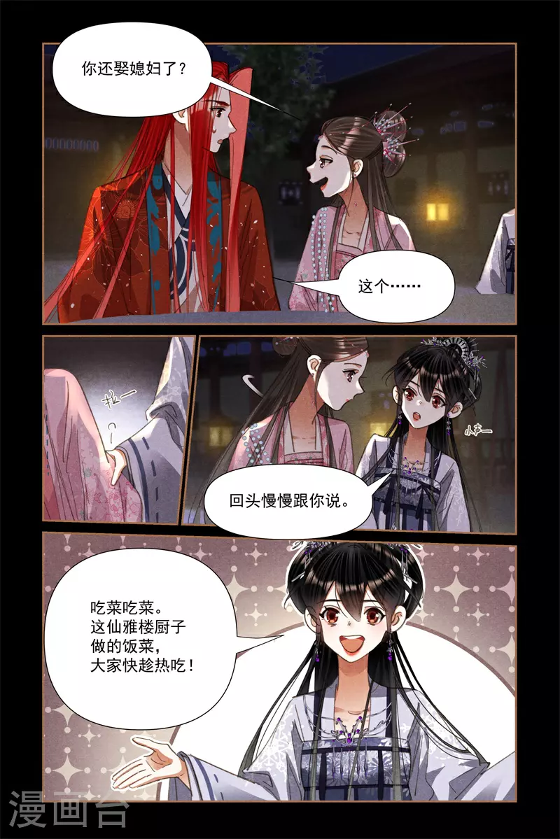 神医嫡女漫画,第610话 齐聚一堂1图