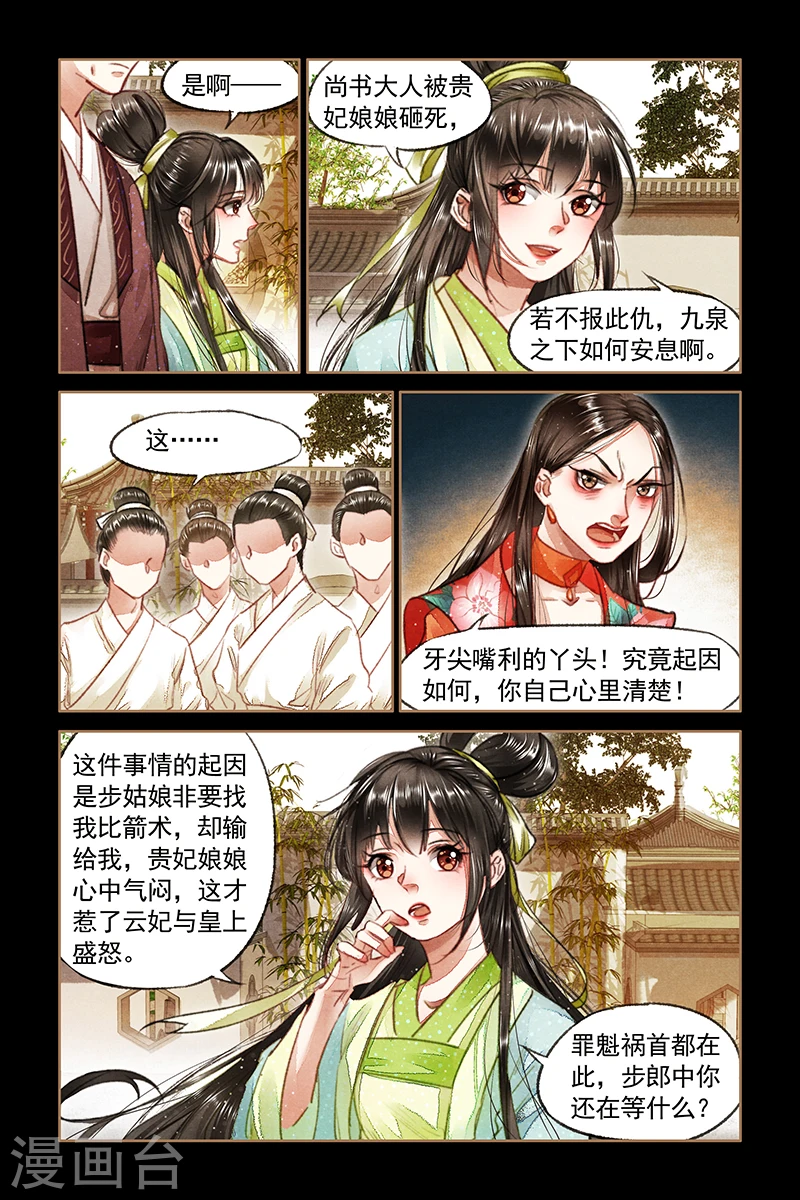 神医嫡女凤羽珩小说漫画,第71话 千钧一发2图