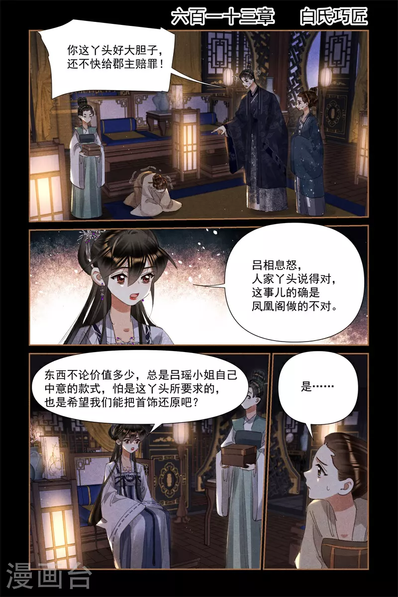 神医嫡女免费阅读下拉式漫画,第613话 白氏巧匠2图