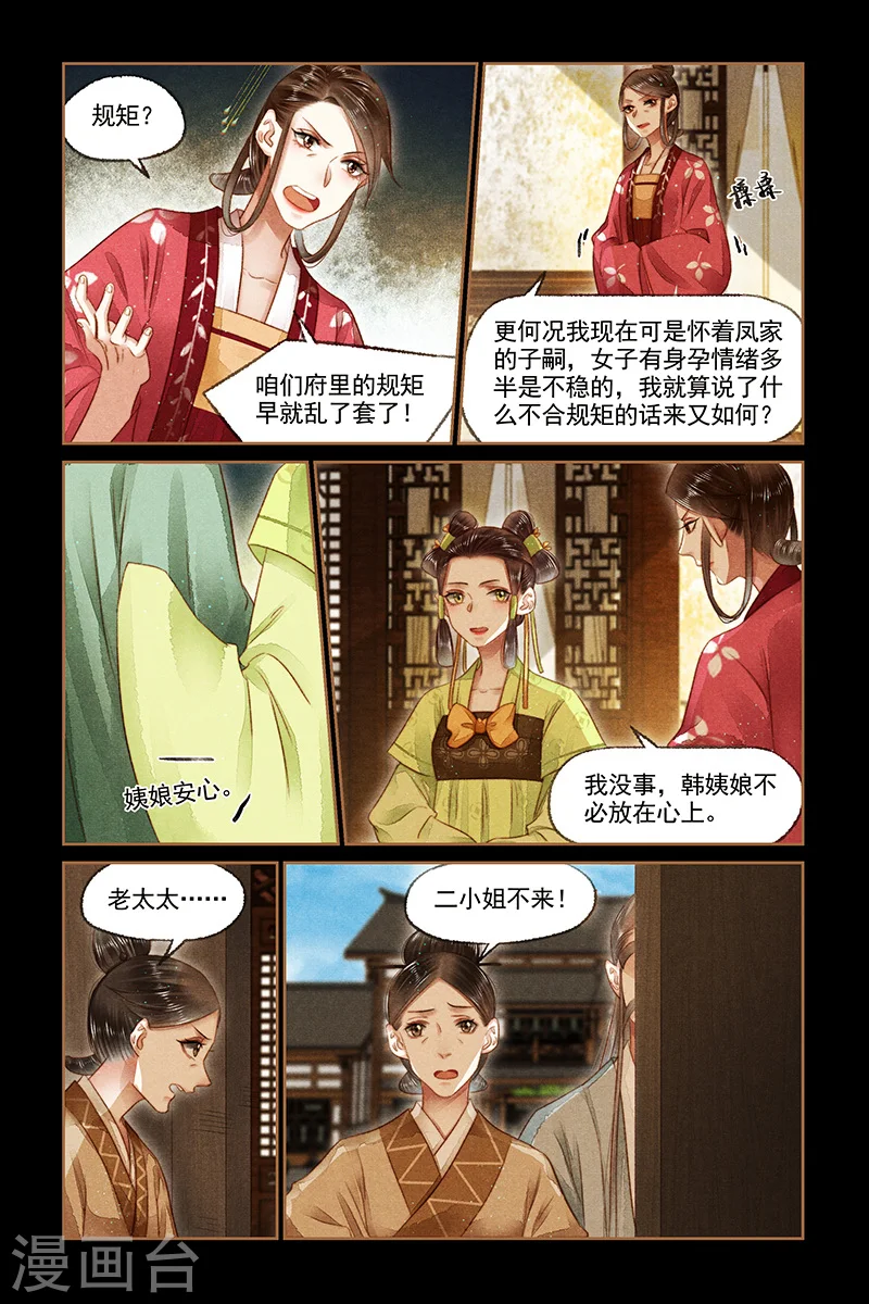 神医嫡女腹黑太子妃笔趣阁漫画,第168话 天价看诊2图