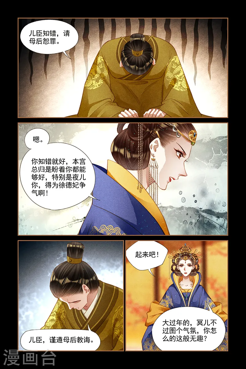 神医嫡女免费阅读全文完结漫画,第198话 这般无趣1图