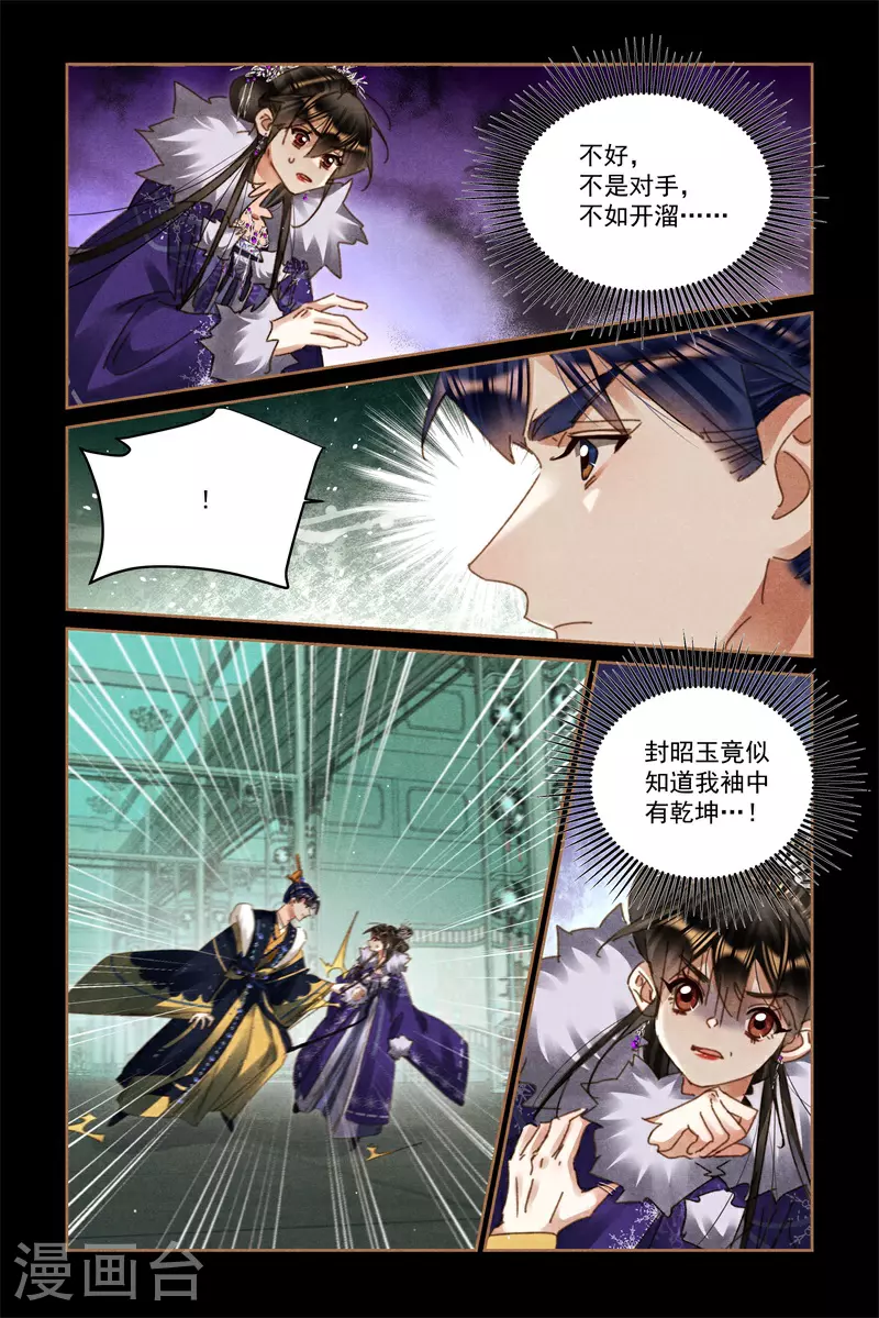 神医嫡女漫画,第582话 意料之中1图