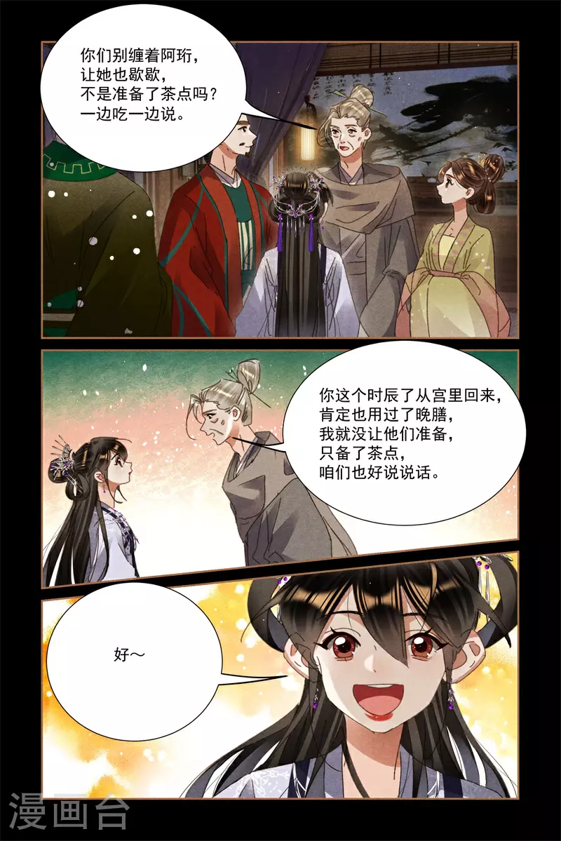 神医嫡女有声小说免费听漫画,第599话 亲密无间1图