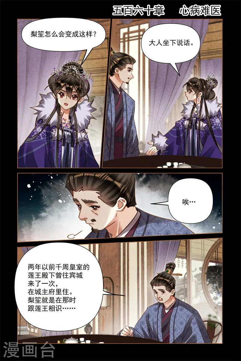 神医嫡女漫画,第560话 心病难医2图