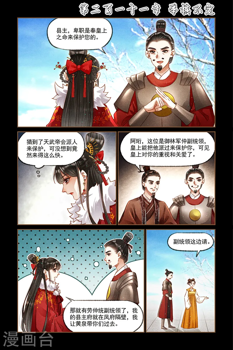 神医嫡女腹黑太子妃全文免费阅读漫画,第211话 举棋不定1图