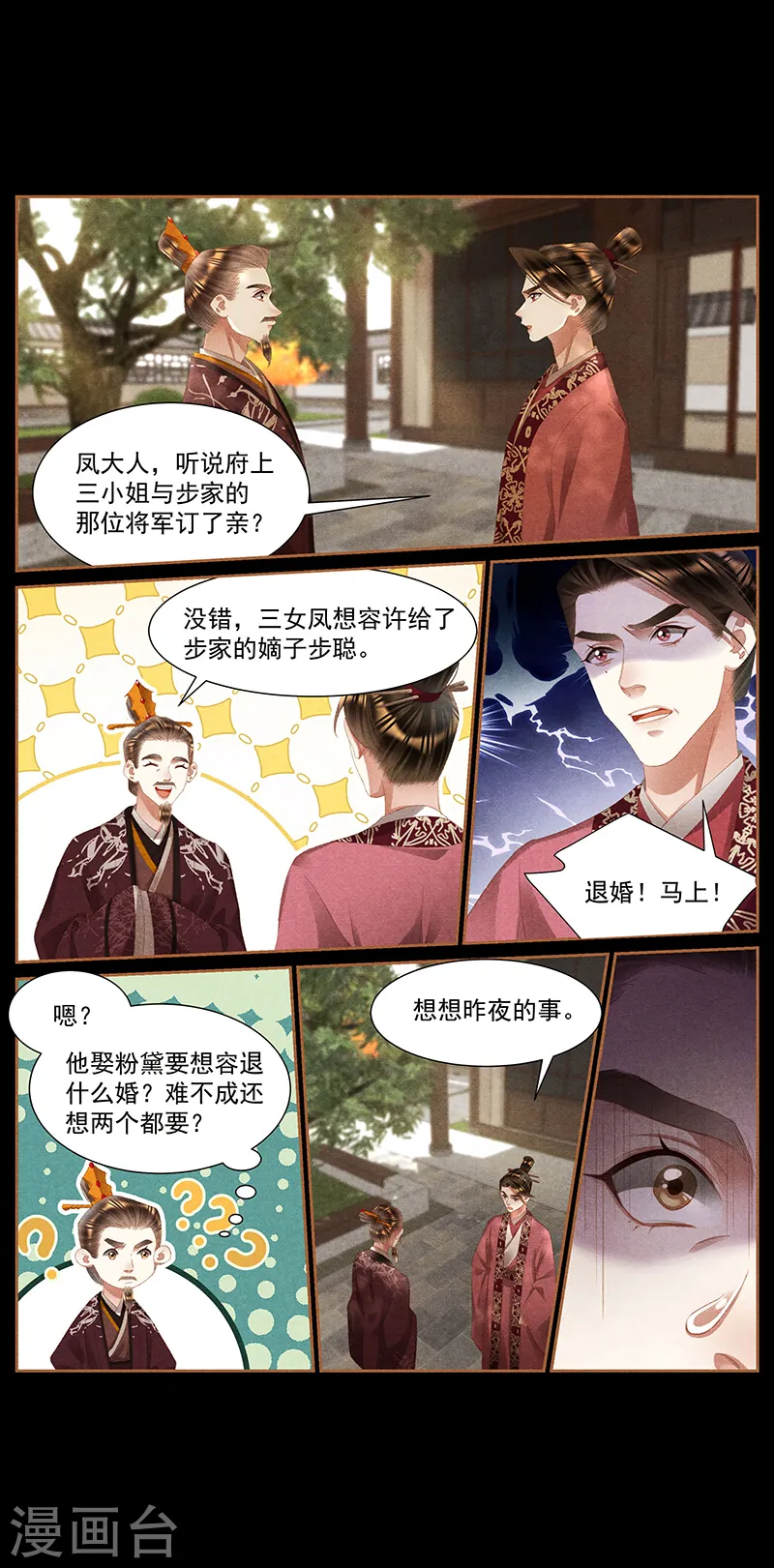 神医嫡女漫画,第419话 娶为正妃1图