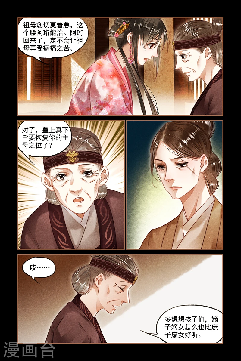 神医嫡女漫画,第91话 一道圣旨2图