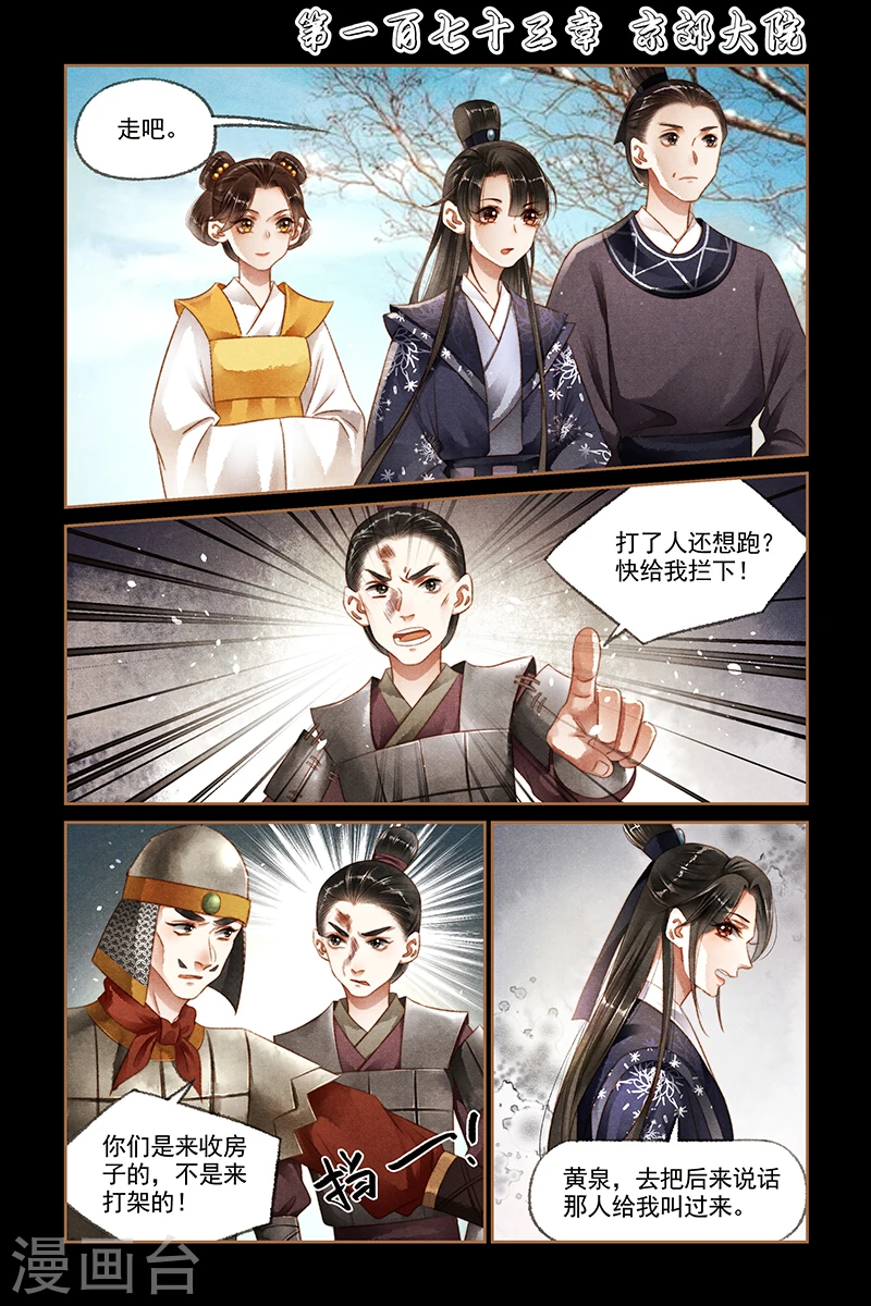 神医嫡女漫画,第173话 京郊大院1图