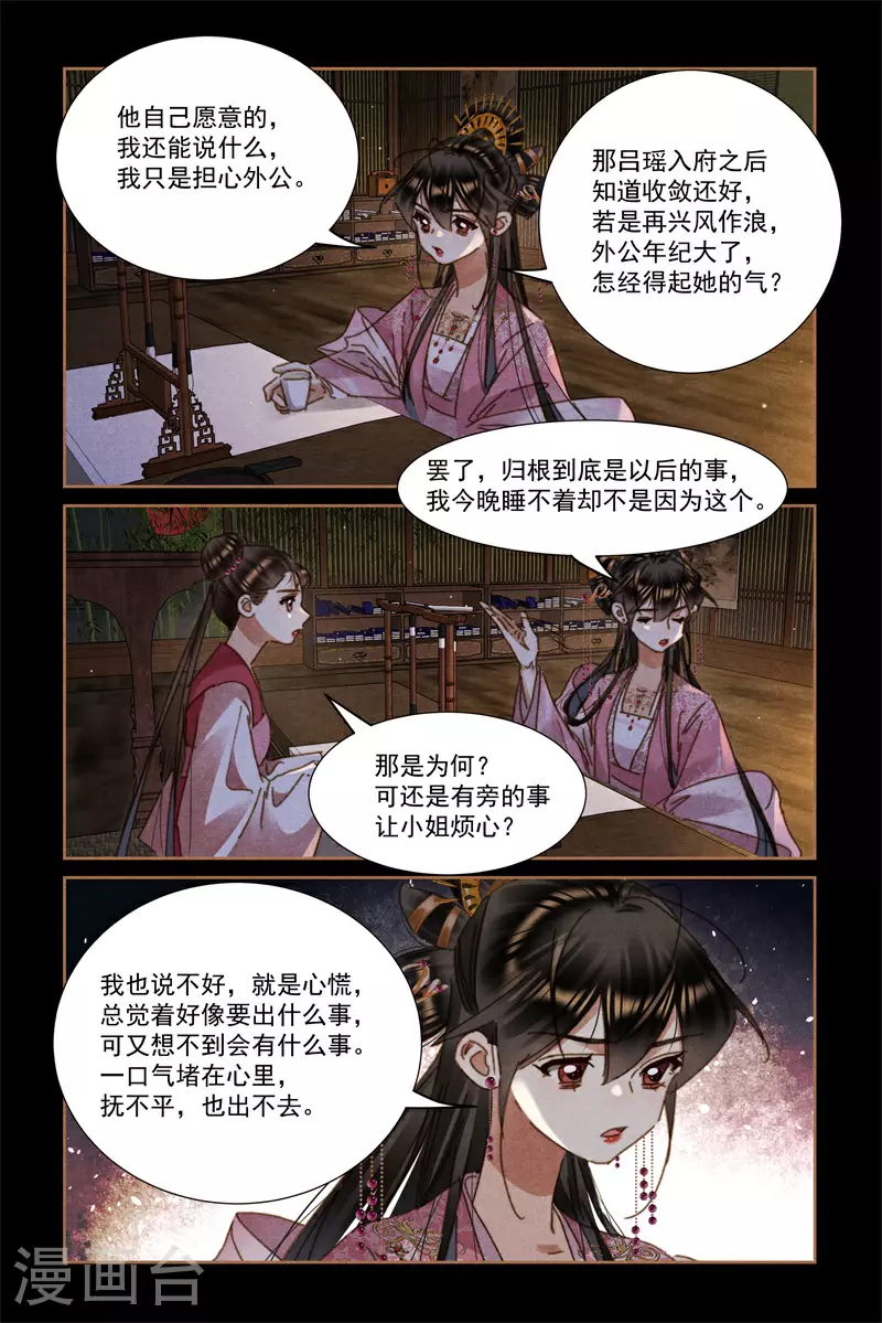 神医嫡女凤羽珩漫画,第625话 后宫密语2图