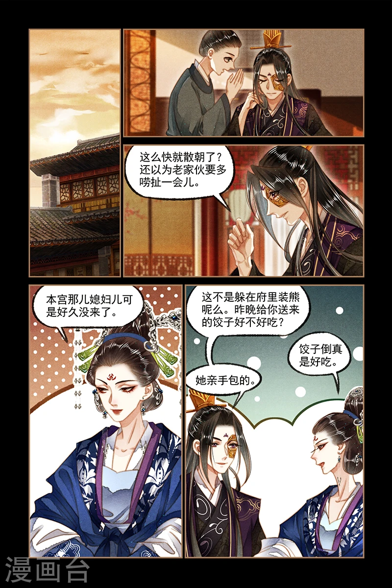 神医嫡女漫画,第130话 好戏开幕2图