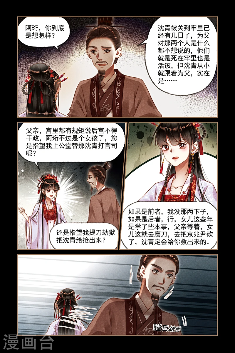 神医嫡女之医品世子妃笔趣阁漫画,第187话 上门求情1图