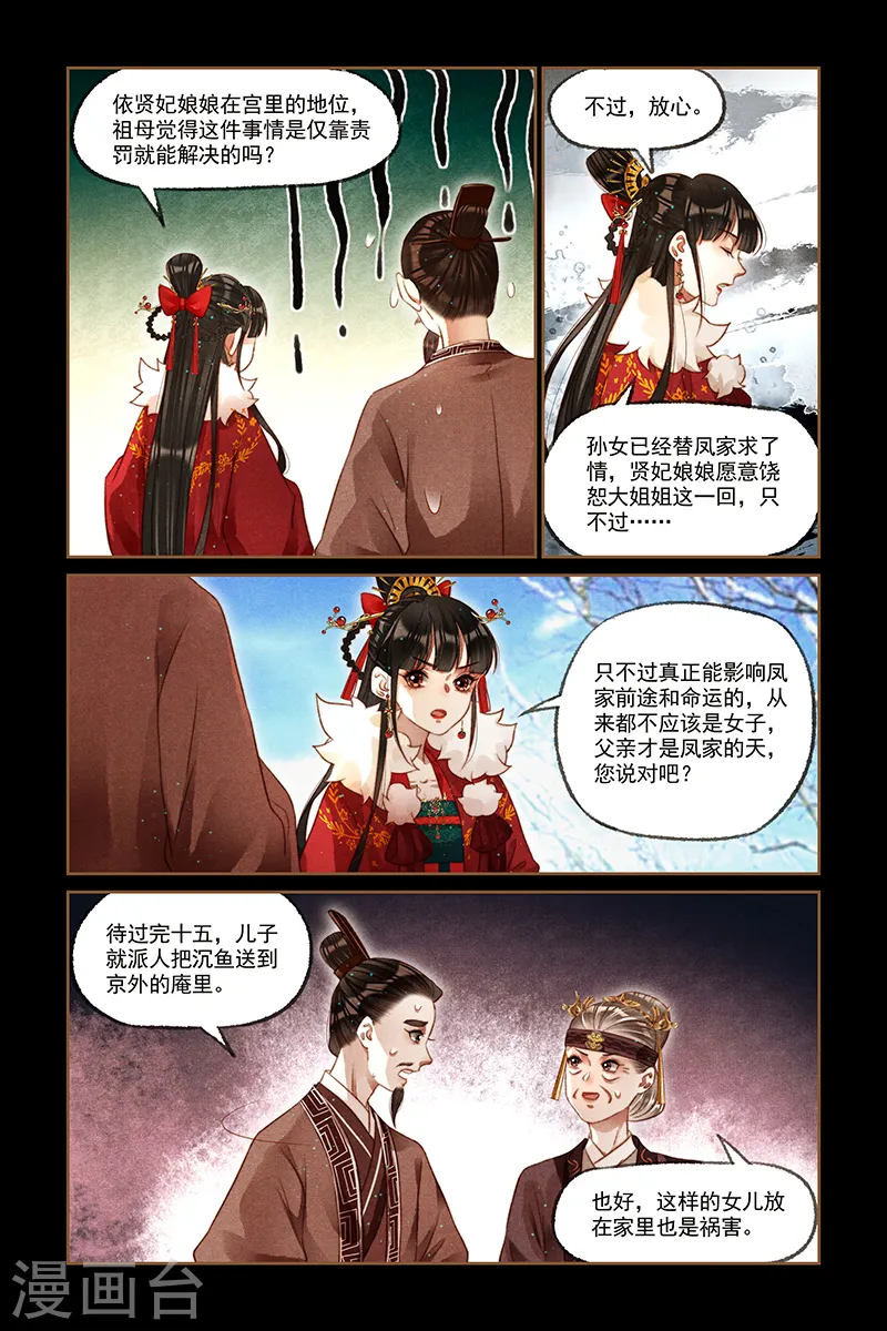 神医嫡女帝君请下嫁笔趣阁漫画,第211话 举棋不定1图