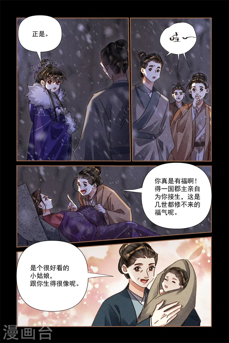 神医嫡女漫画,第544话 赤子无辜1图