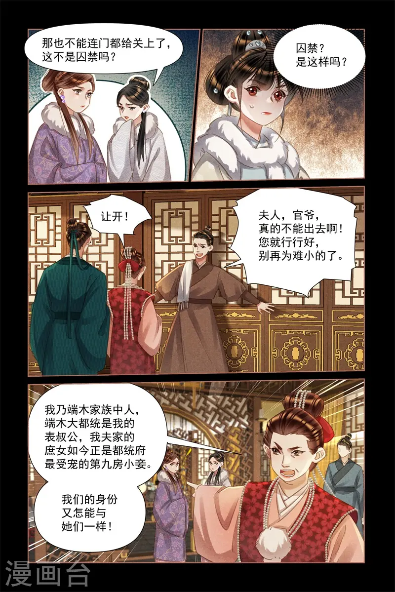 神医嫡女漫画,第479话 被困原地1图