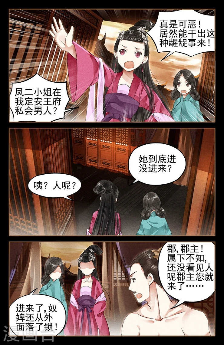 神医嫡女御宠世子妃漫画,第43话 好戏上台2图