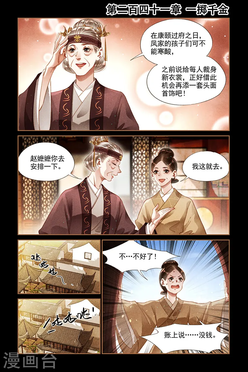 神医嫡女漫画,第241话 一掷千金1图