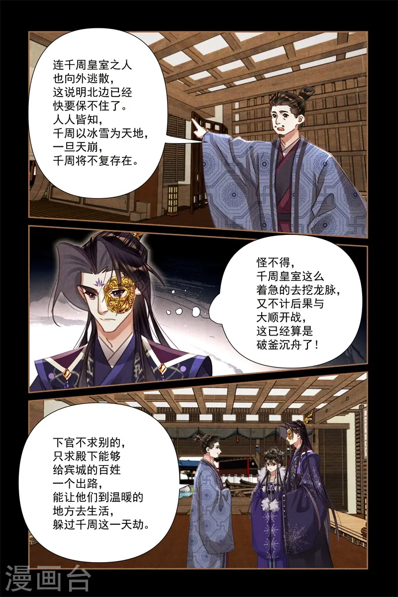 神医嫡女漫画,第555话 灾难之像2图