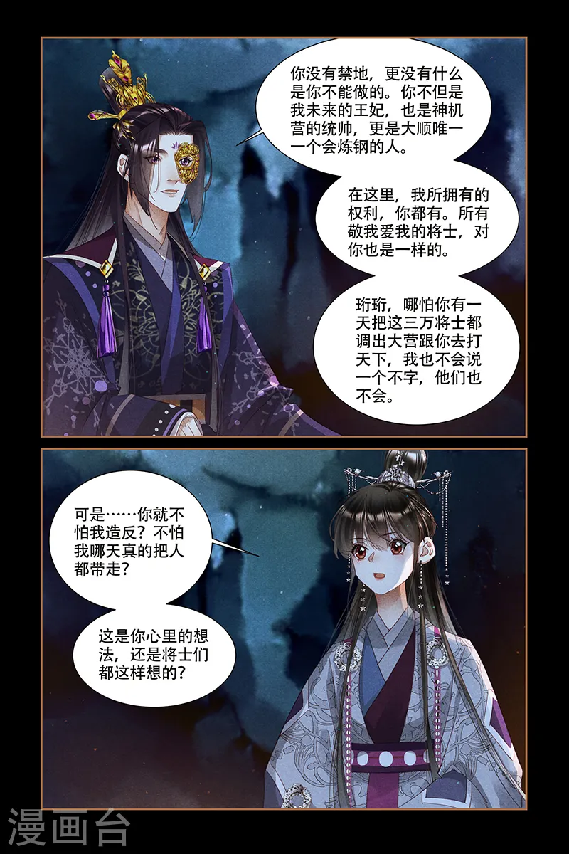 神医嫡女漫画,第316话 有序炼钢2图
