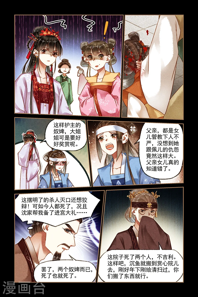 神医嫡女莲王结局漫画,第185话 替罪羔羊2图