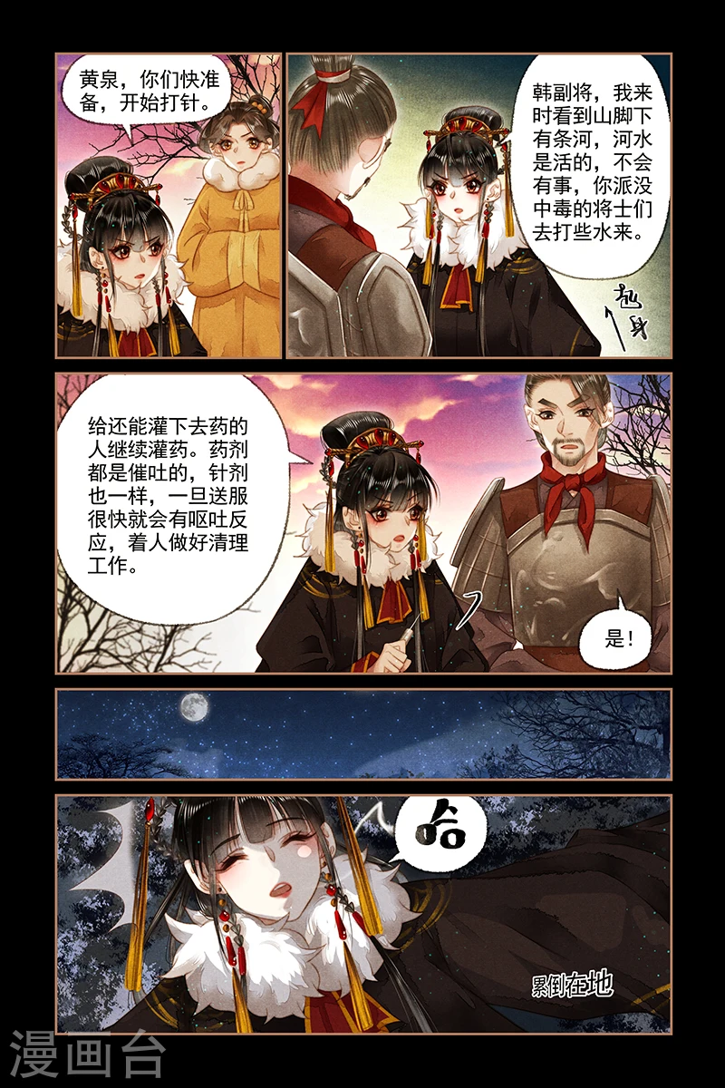 神医嫡女凤羽珩小说漫画,第153话 毒物源头1图