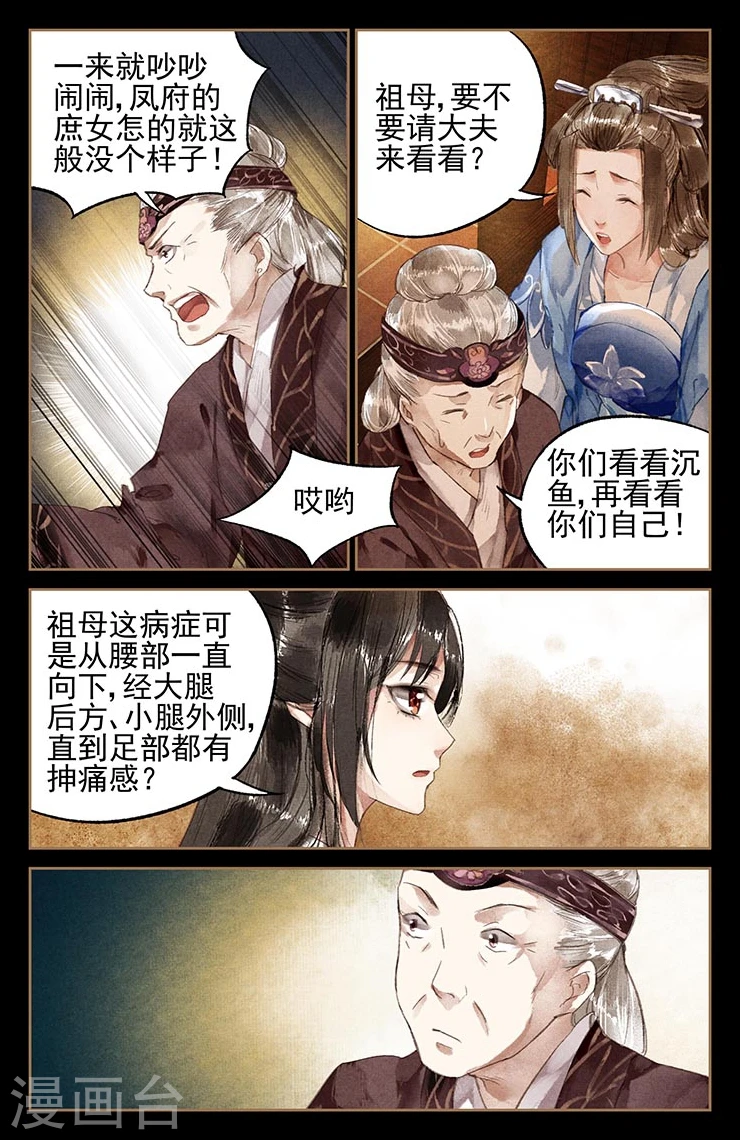 神医嫡女凤羽珩玄天冥漫画,第13话 换衣之争1图