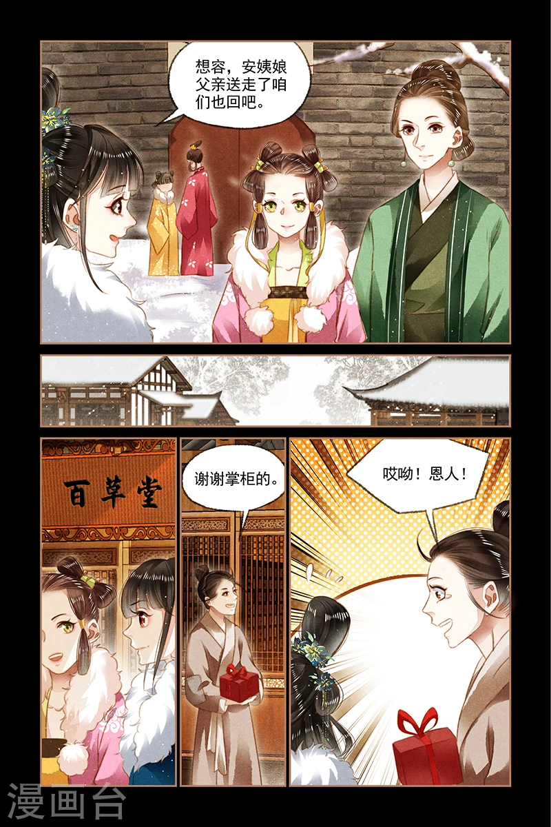 神医嫡女漫画,第113话 御王回归2图