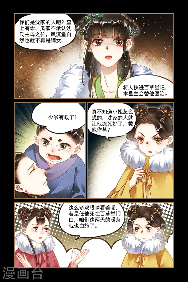 神医嫡女小说全文免费阅读完整版全文漫画,第102话 沈氏亲属1图