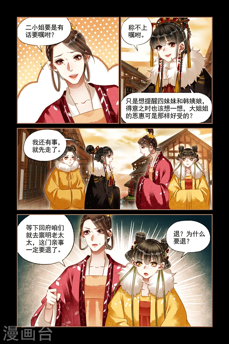 神医嫡女漫画,第149话 顺势而为2图