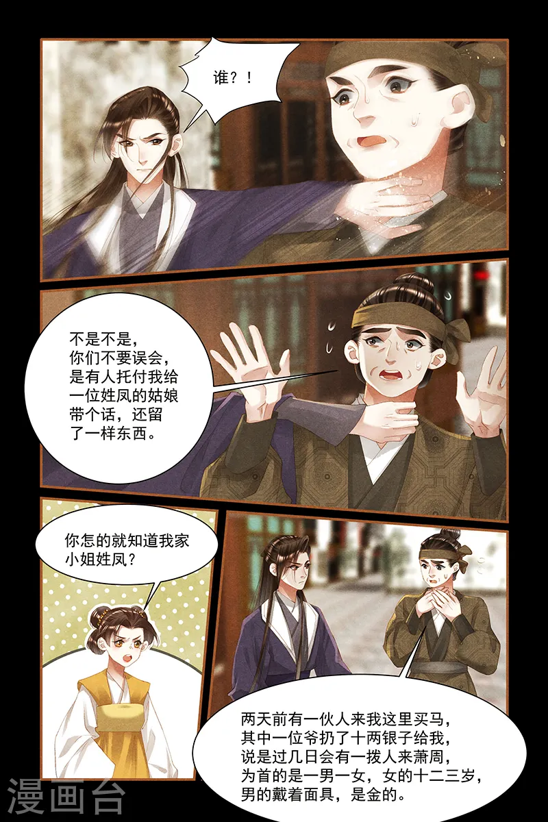 神医嫡女漫画,第447话 有迹可循1图